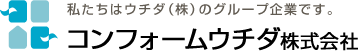 コンフォームウチダ株式会社